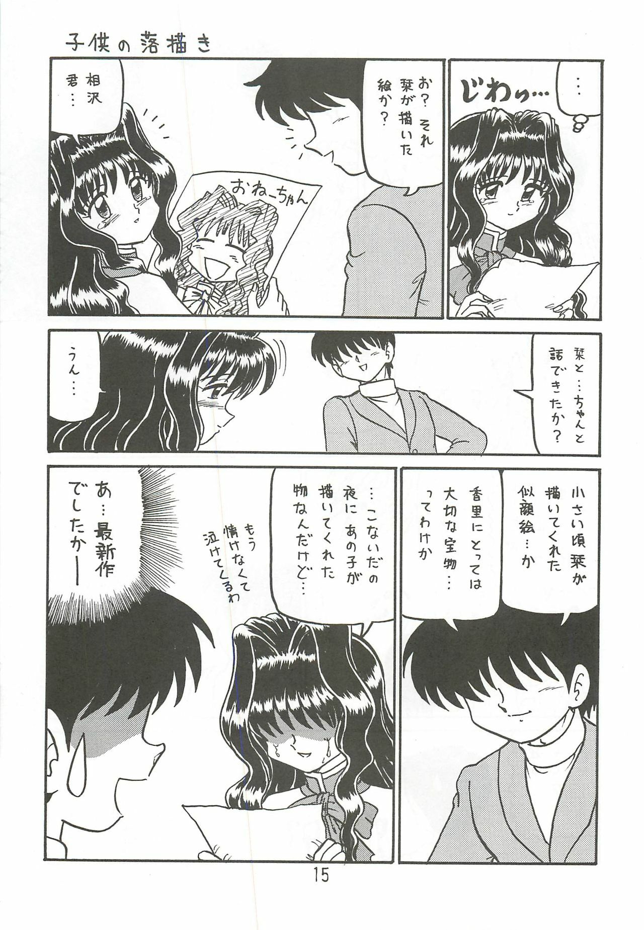 (SC18) [Niitakayama Tozantai (Furukawa Yasushi)] Ayu to Makoto Zoukyou Kaiteiban (Kanon) page 14 full