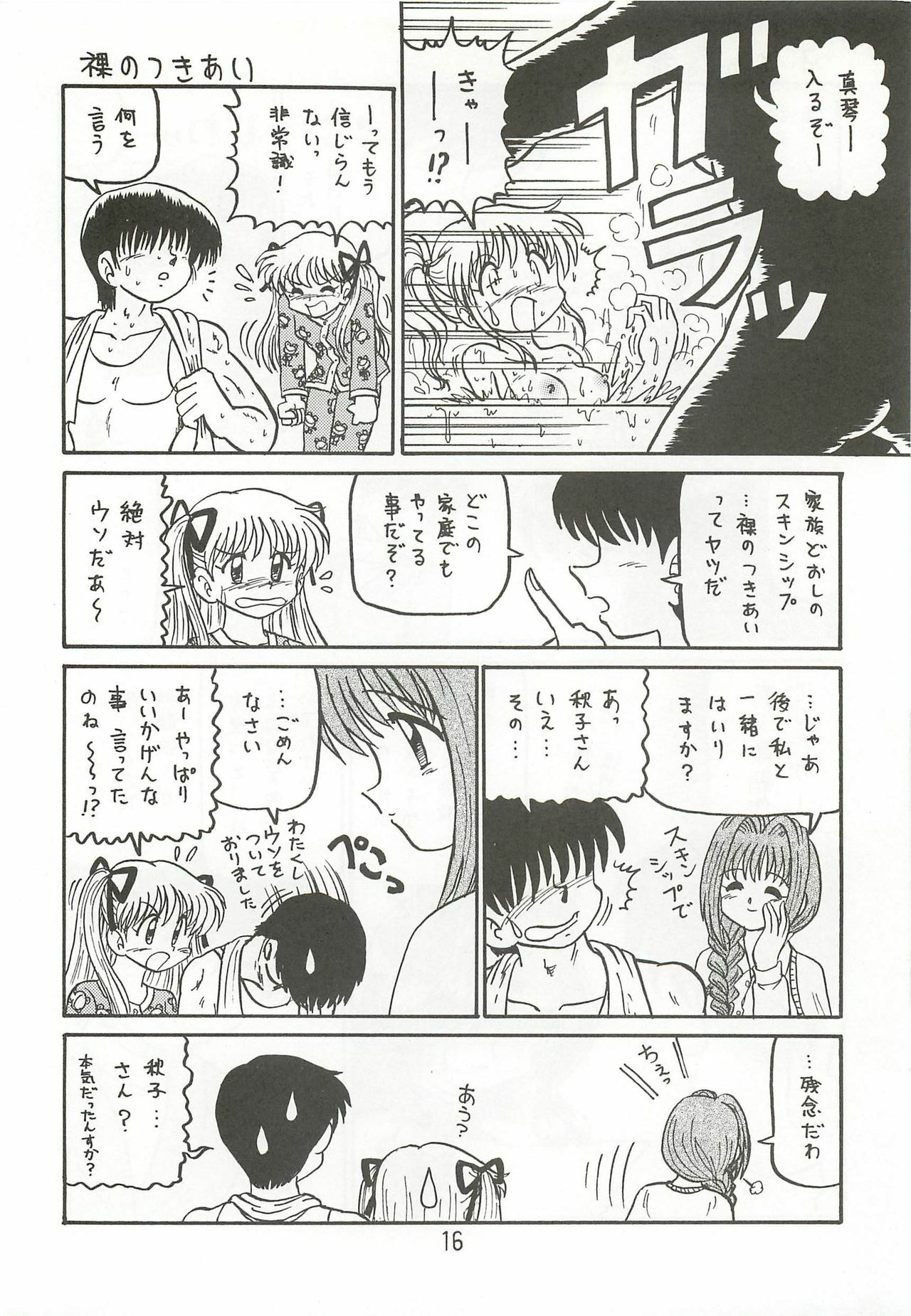 (SC18) [Niitakayama Tozantai (Furukawa Yasushi)] Ayu to Makoto Zoukyou Kaiteiban (Kanon) page 15 full