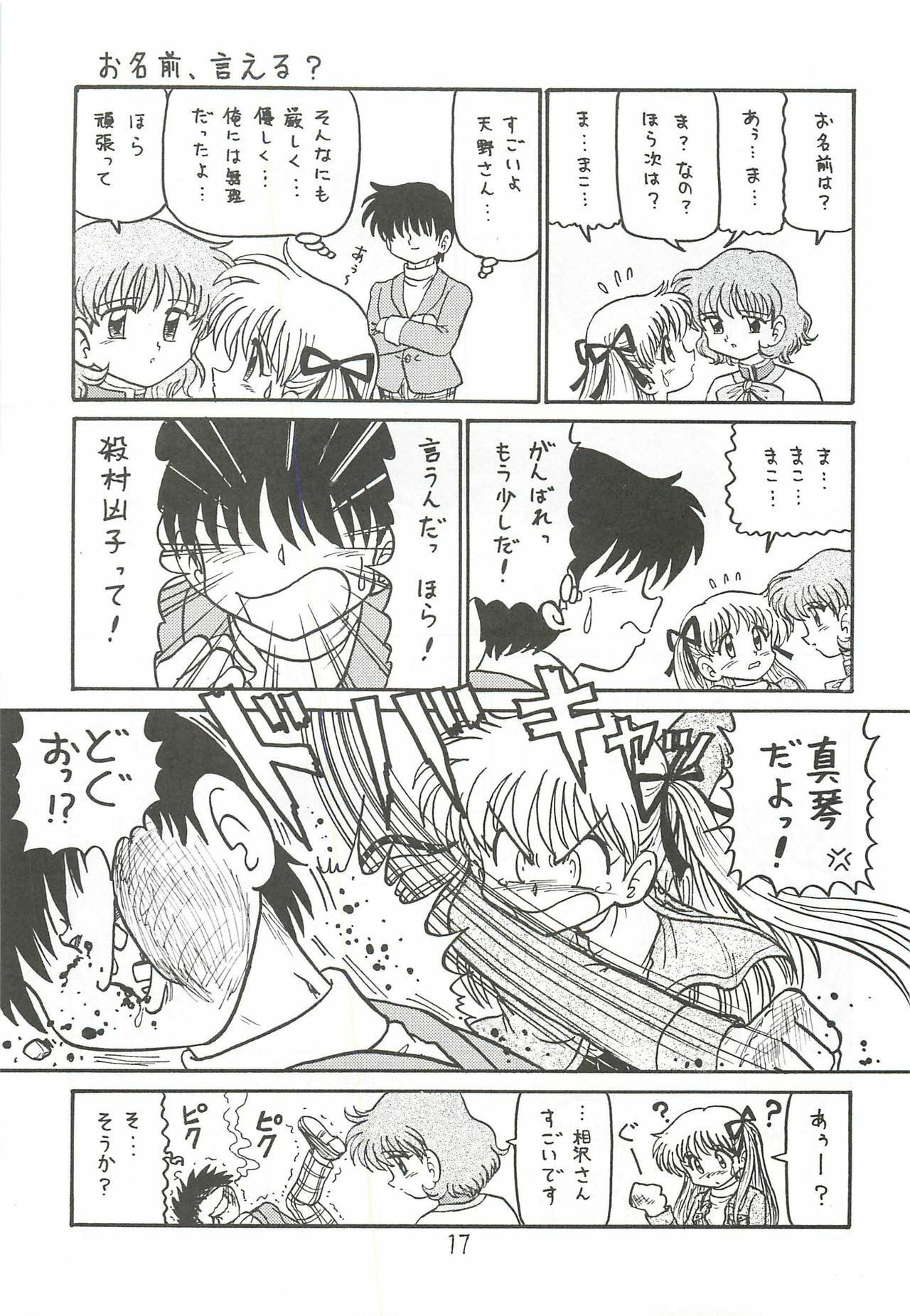 (SC18) [Niitakayama Tozantai (Furukawa Yasushi)] Ayu to Makoto Zoukyou Kaiteiban (Kanon) page 16 full