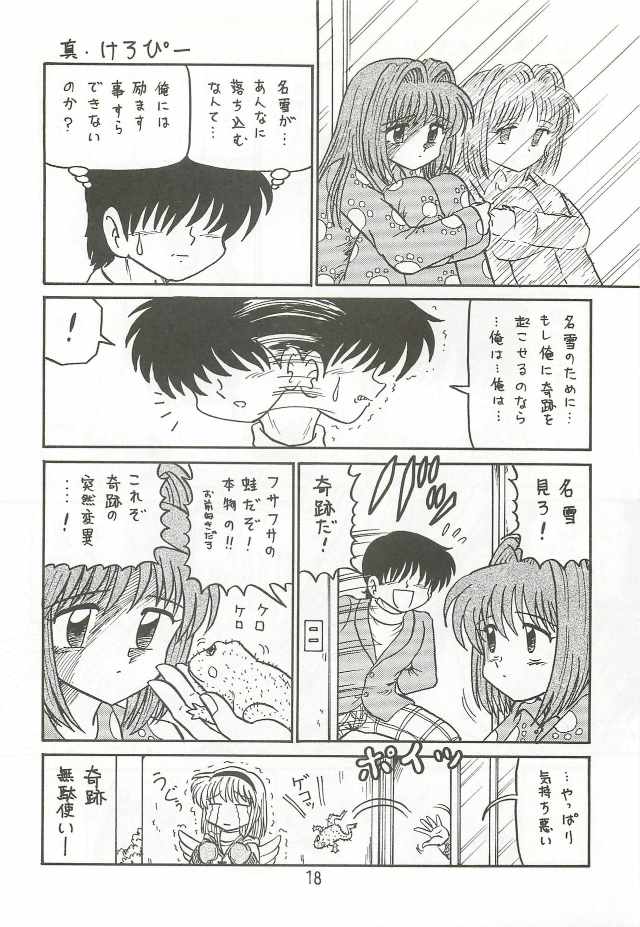 (SC18) [Niitakayama Tozantai (Furukawa Yasushi)] Ayu to Makoto Zoukyou Kaiteiban (Kanon) page 17 full