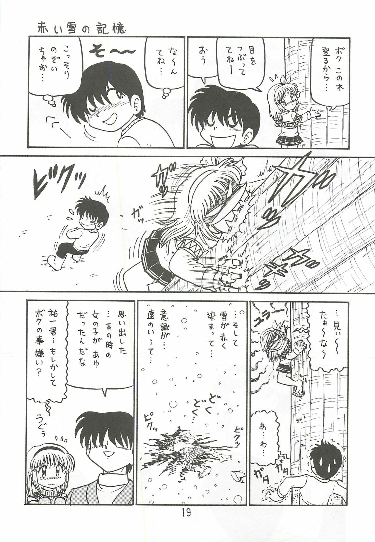 (SC18) [Niitakayama Tozantai (Furukawa Yasushi)] Ayu to Makoto Zoukyou Kaiteiban (Kanon) page 18 full