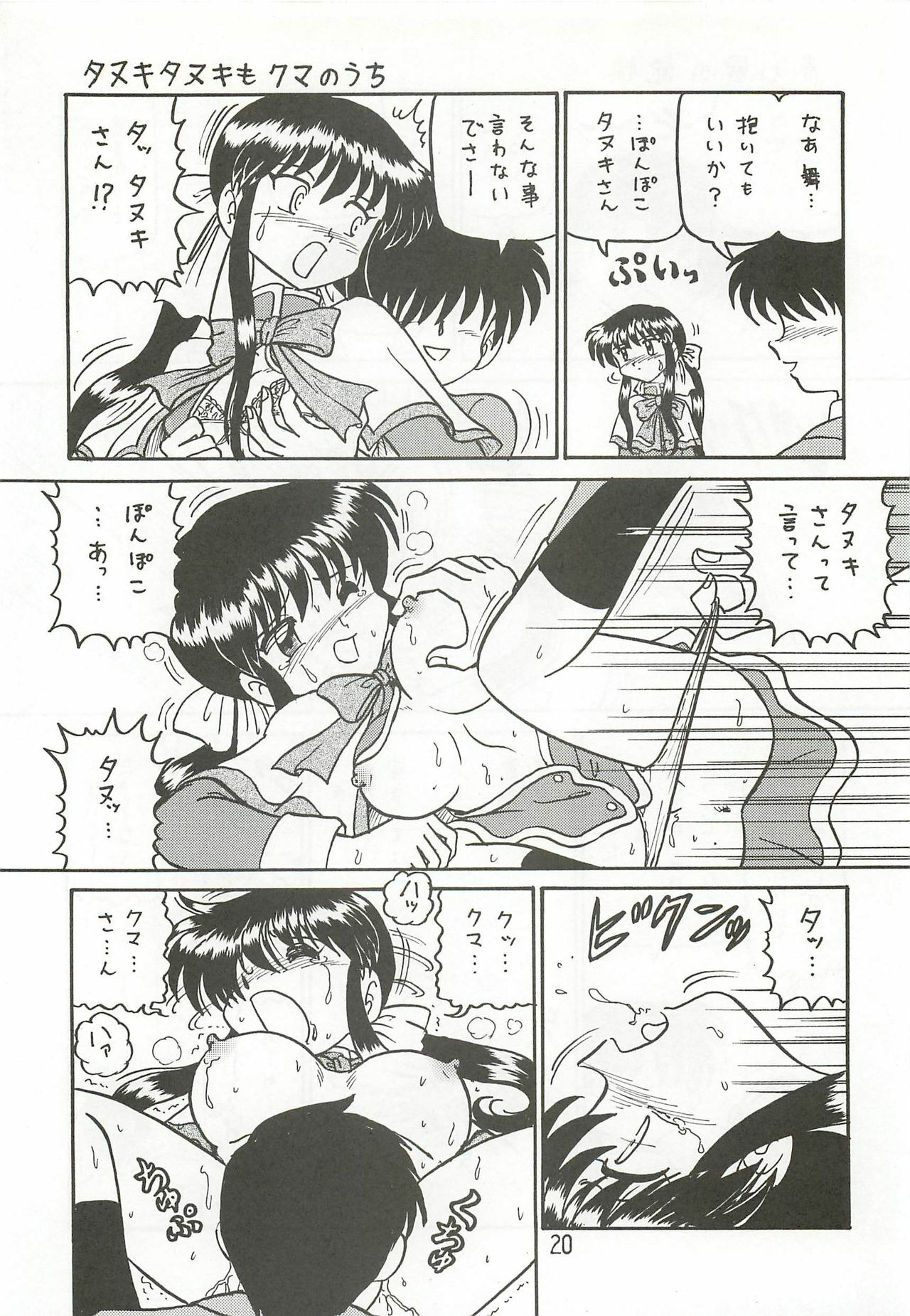 (SC18) [Niitakayama Tozantai (Furukawa Yasushi)] Ayu to Makoto Zoukyou Kaiteiban (Kanon) page 19 full