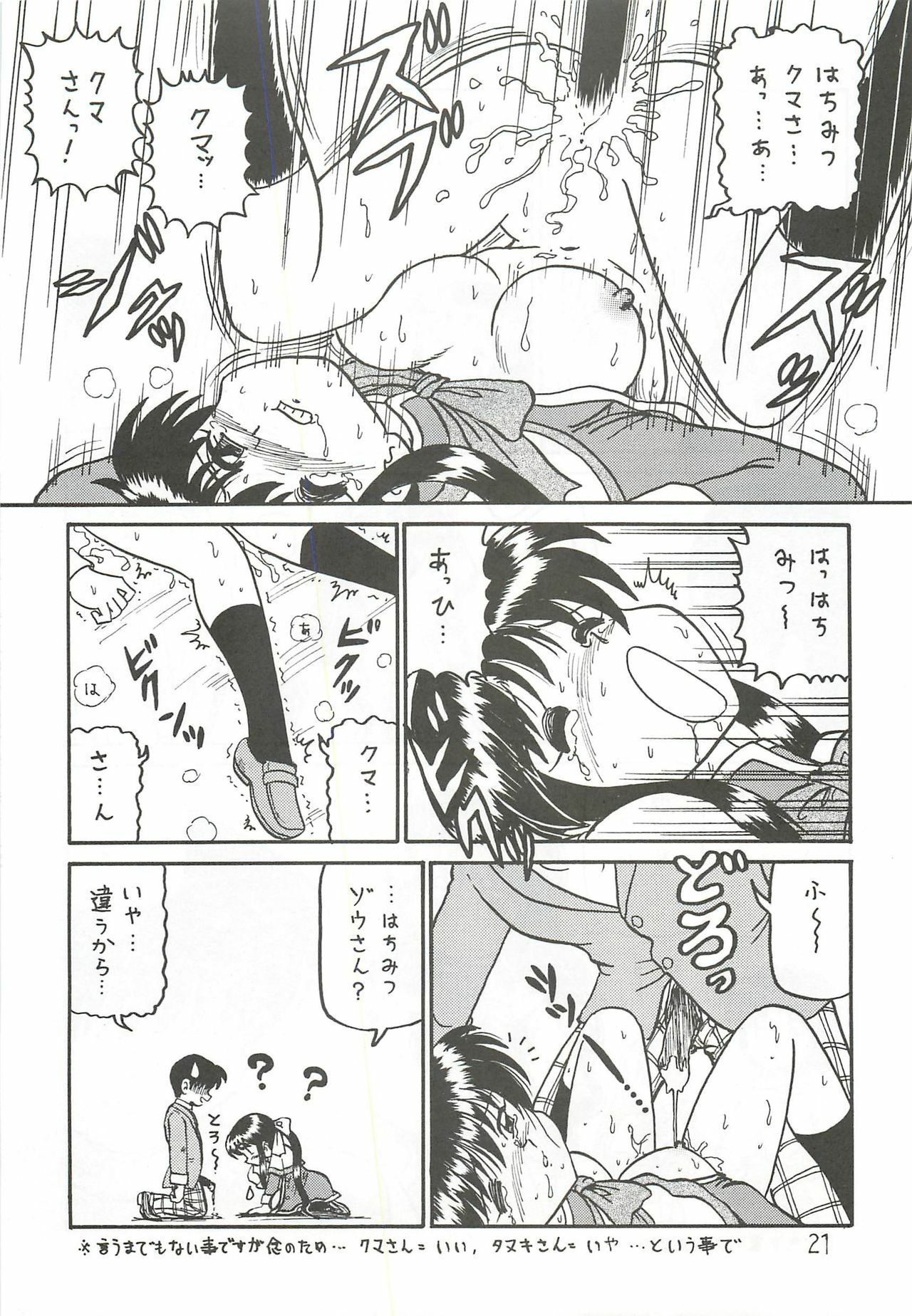 (SC18) [Niitakayama Tozantai (Furukawa Yasushi)] Ayu to Makoto Zoukyou Kaiteiban (Kanon) page 20 full