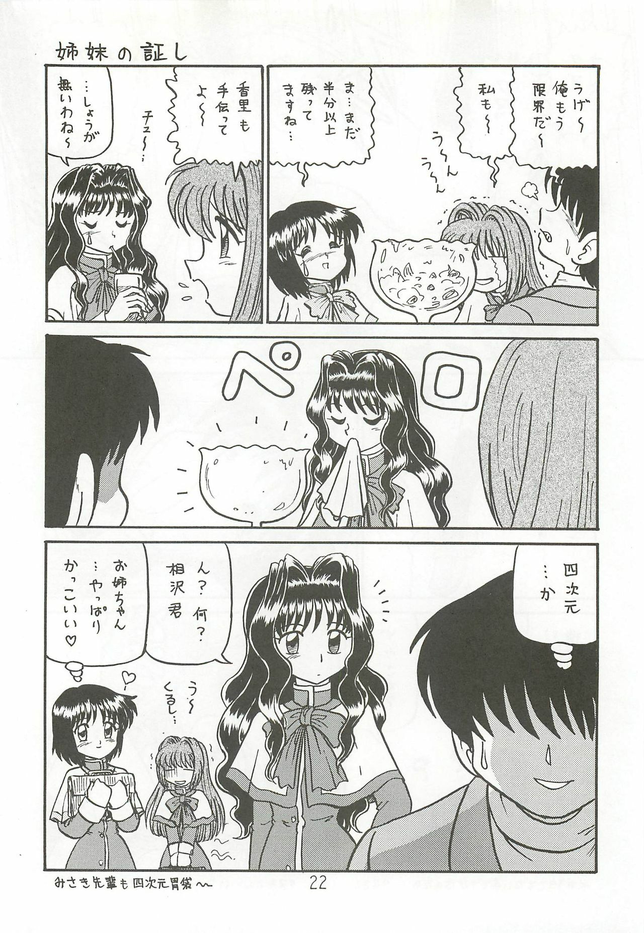 (SC18) [Niitakayama Tozantai (Furukawa Yasushi)] Ayu to Makoto Zoukyou Kaiteiban (Kanon) page 21 full