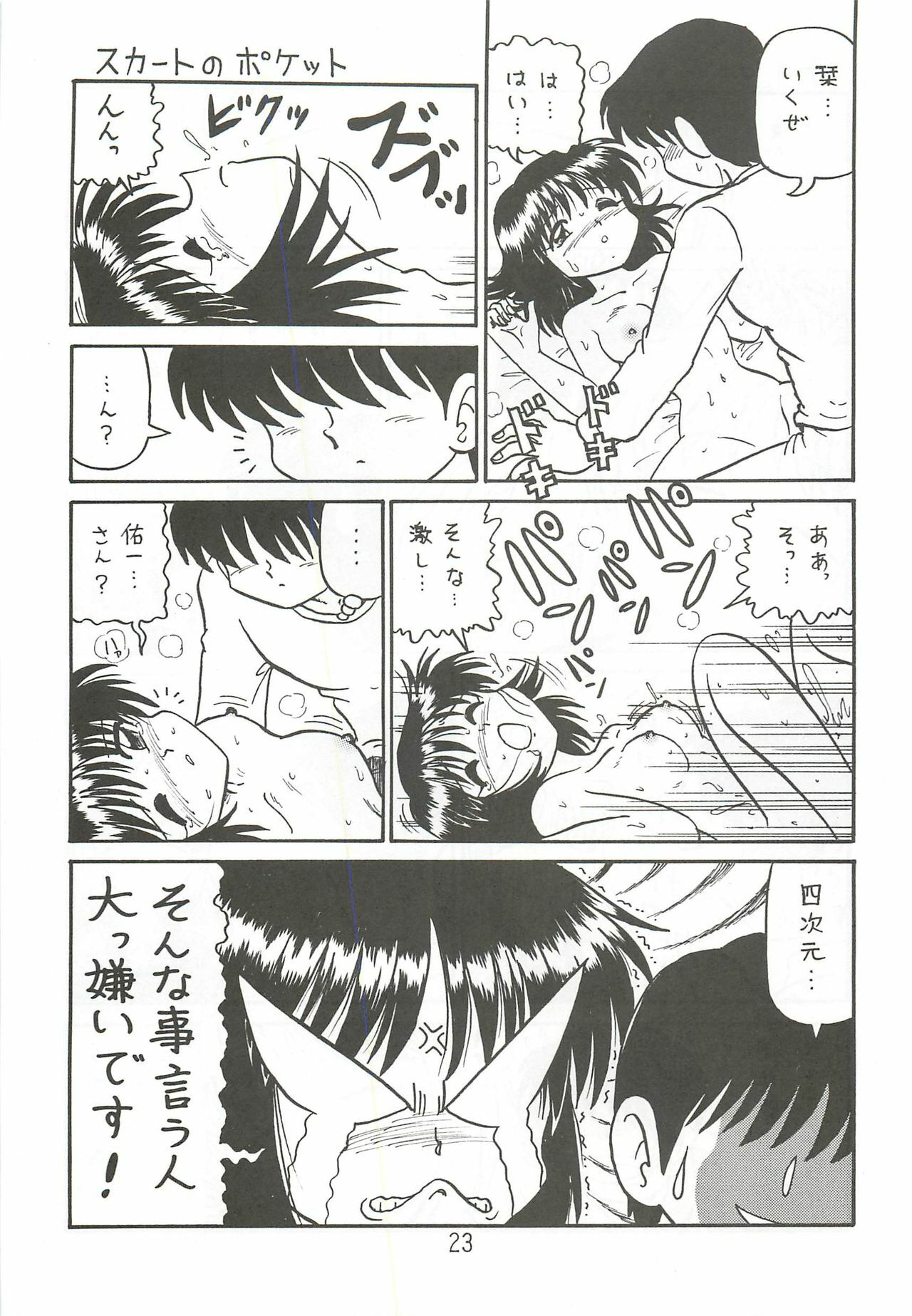 (SC18) [Niitakayama Tozantai (Furukawa Yasushi)] Ayu to Makoto Zoukyou Kaiteiban (Kanon) page 22 full