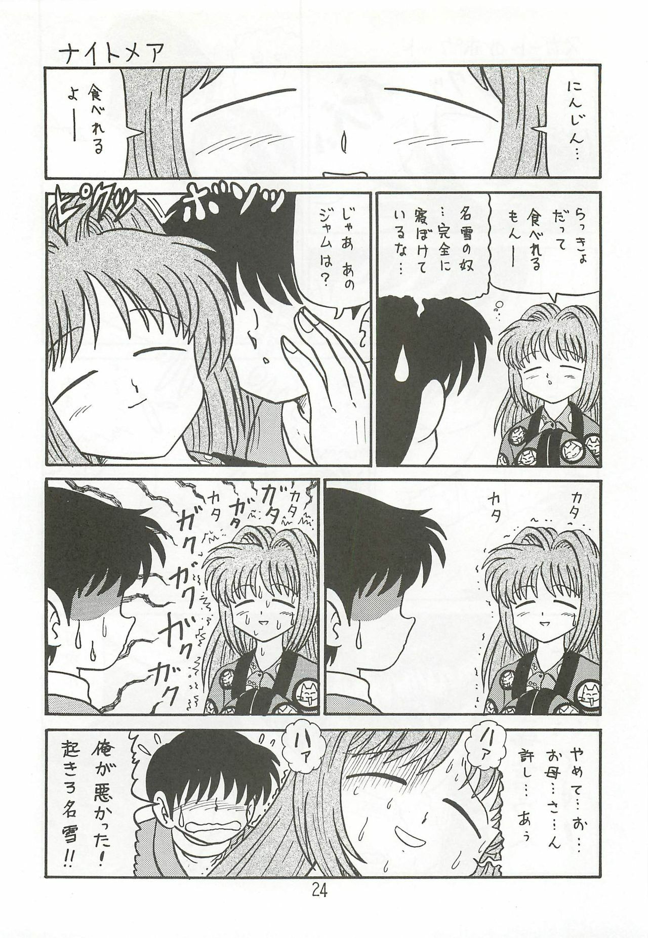 (SC18) [Niitakayama Tozantai (Furukawa Yasushi)] Ayu to Makoto Zoukyou Kaiteiban (Kanon) page 23 full