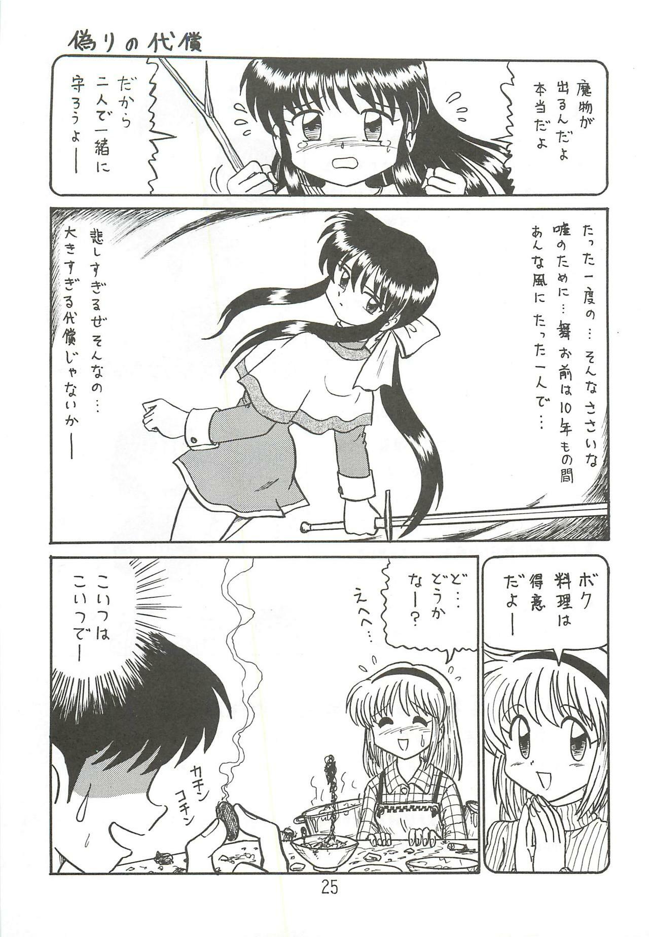 (SC18) [Niitakayama Tozantai (Furukawa Yasushi)] Ayu to Makoto Zoukyou Kaiteiban (Kanon) page 24 full