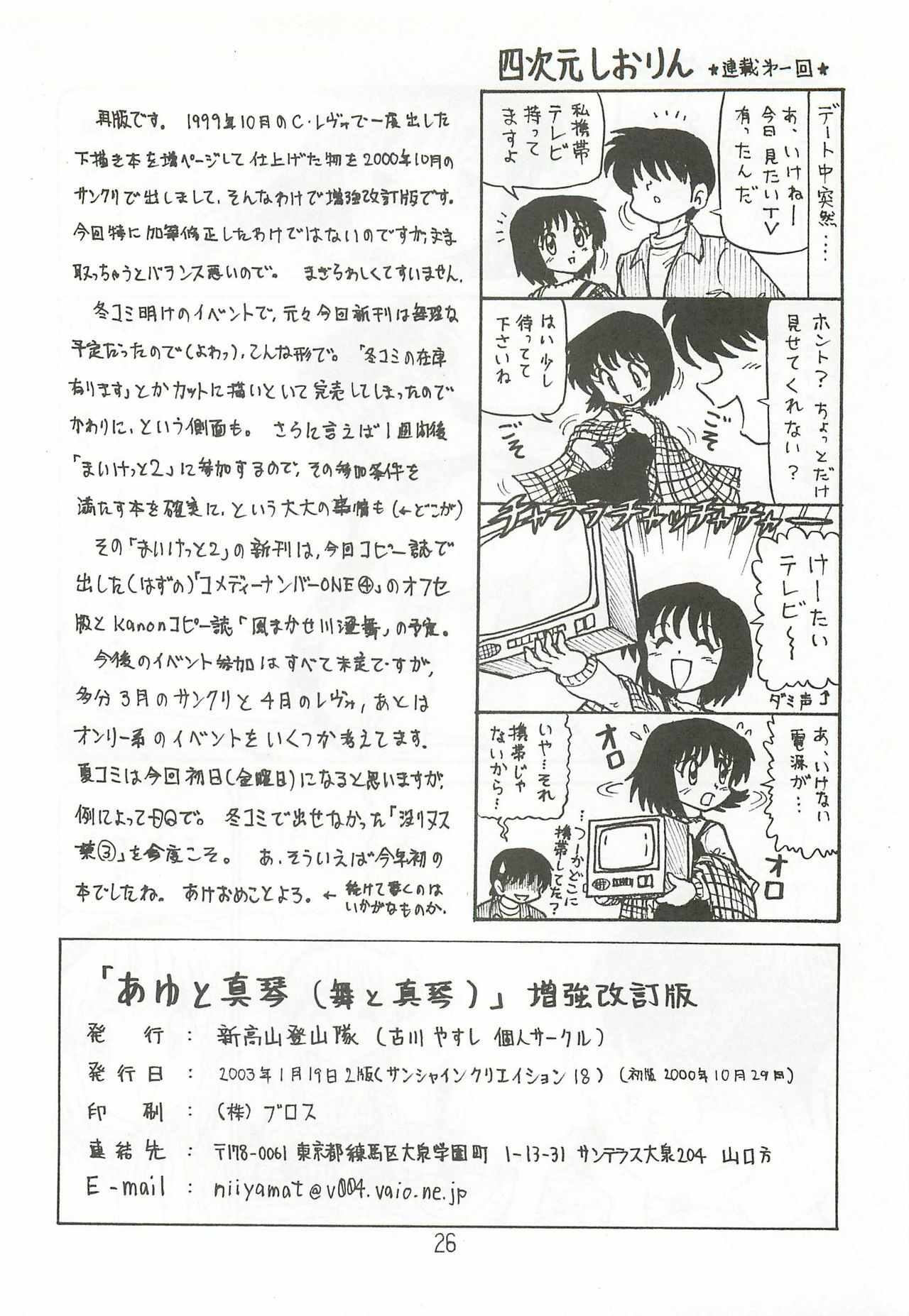 (SC18) [Niitakayama Tozantai (Furukawa Yasushi)] Ayu to Makoto Zoukyou Kaiteiban (Kanon) page 25 full