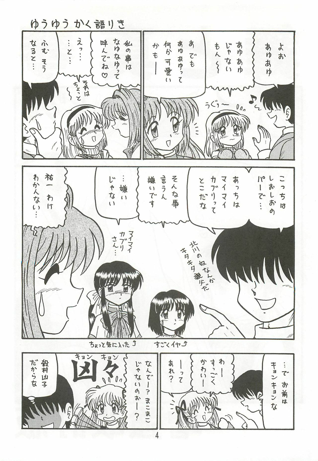 (SC18) [Niitakayama Tozantai (Furukawa Yasushi)] Ayu to Makoto Zoukyou Kaiteiban (Kanon) page 3 full