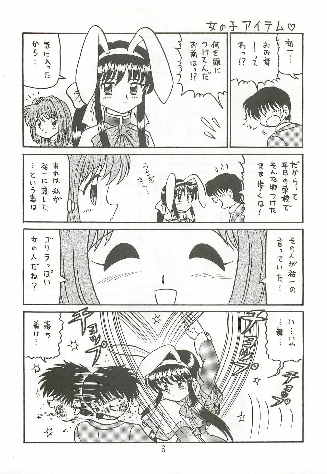 (SC18) [Niitakayama Tozantai (Furukawa Yasushi)] Ayu to Makoto Zoukyou Kaiteiban (Kanon) page 5 full