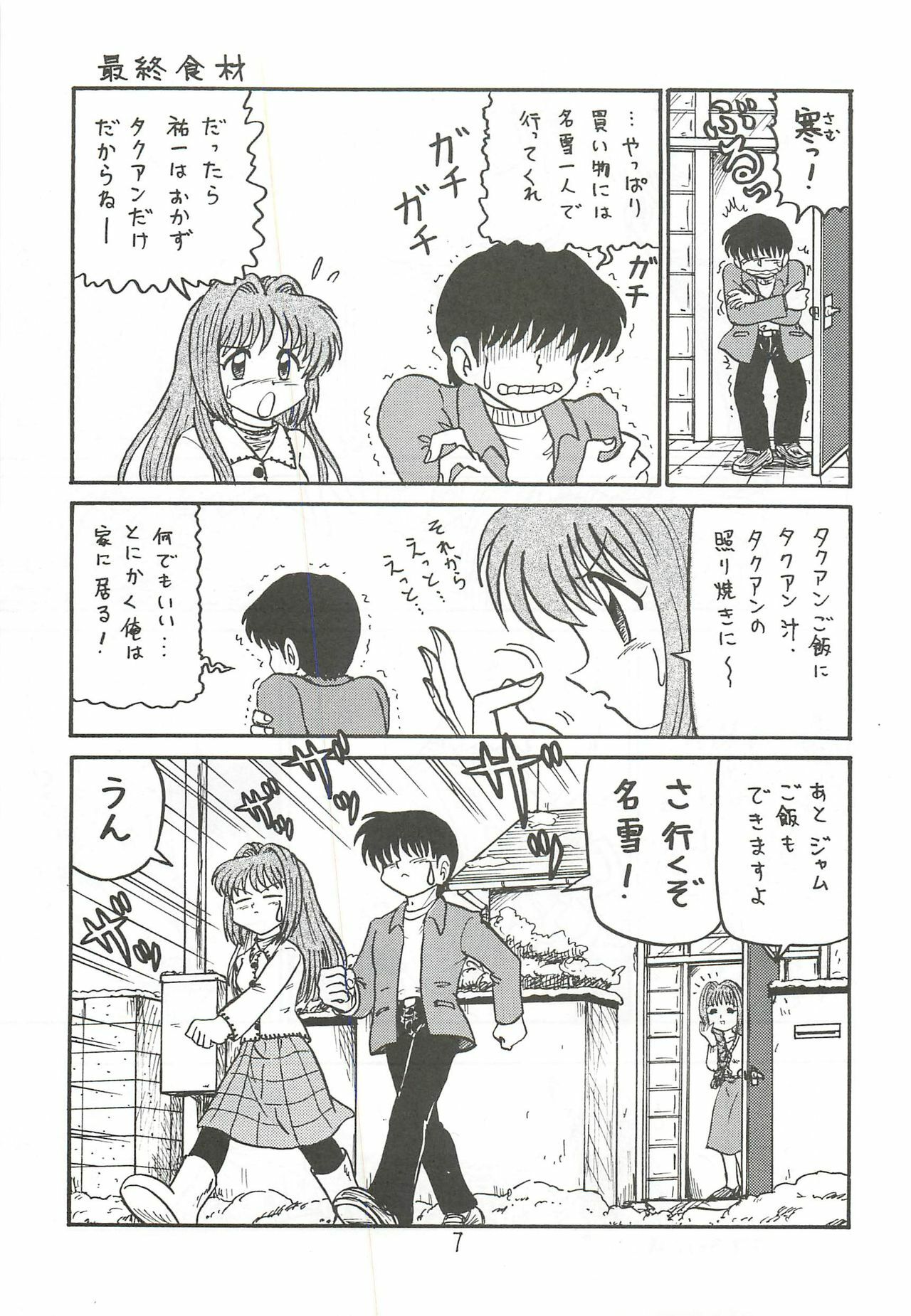 (SC18) [Niitakayama Tozantai (Furukawa Yasushi)] Ayu to Makoto Zoukyou Kaiteiban (Kanon) page 6 full