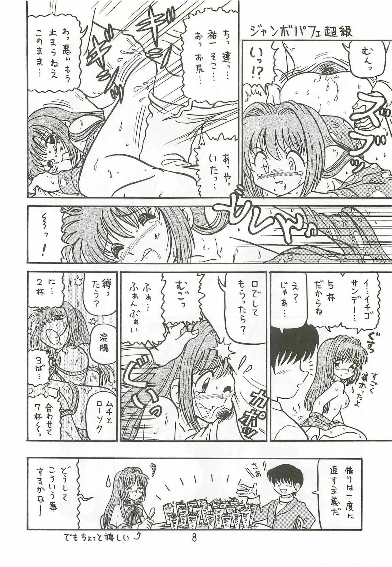 (SC18) [Niitakayama Tozantai (Furukawa Yasushi)] Ayu to Makoto Zoukyou Kaiteiban (Kanon) page 7 full