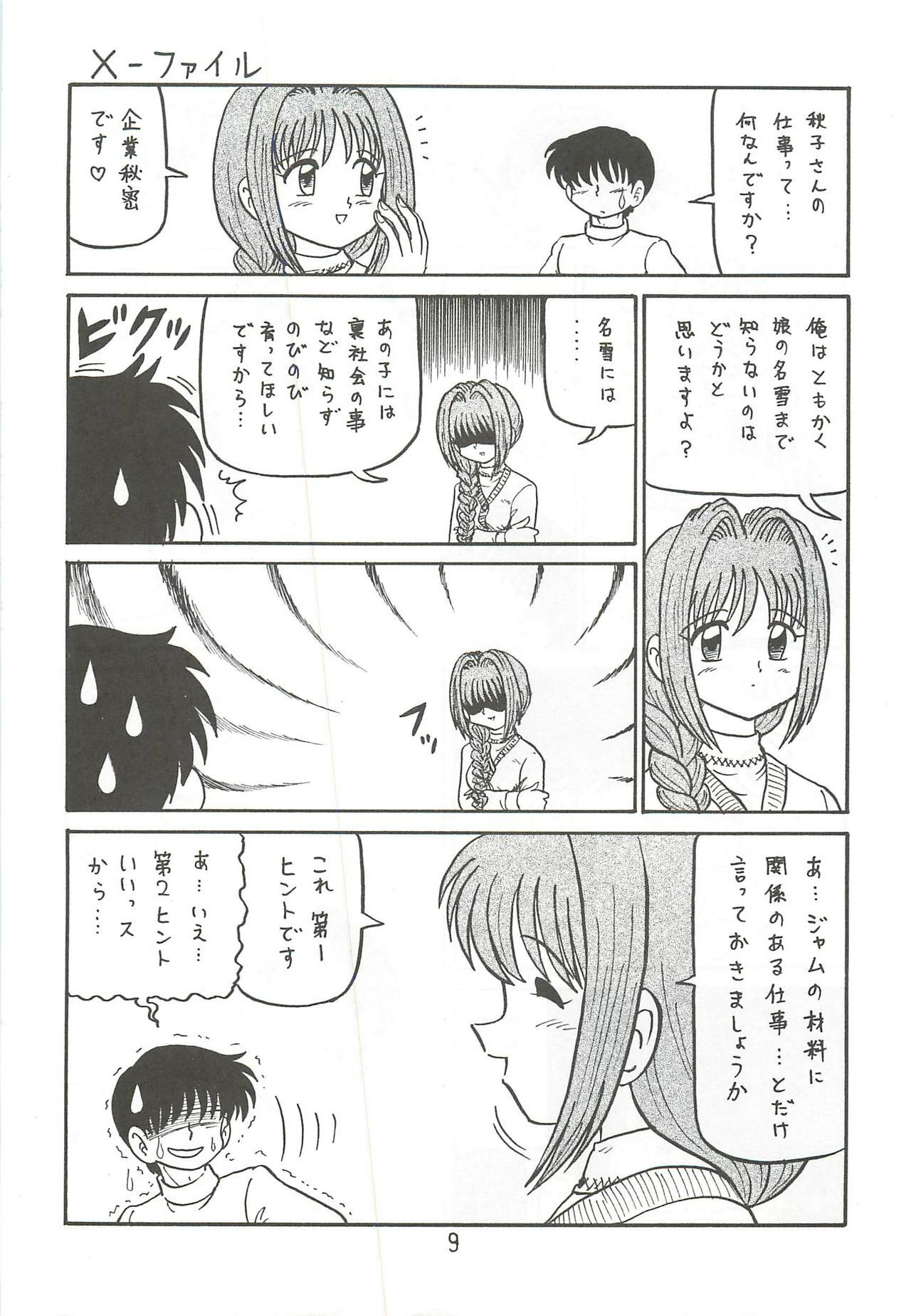 (SC18) [Niitakayama Tozantai (Furukawa Yasushi)] Ayu to Makoto Zoukyou Kaiteiban (Kanon) page 8 full