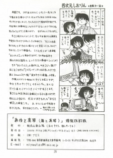 (SC18) [Niitakayama Tozantai (Furukawa Yasushi)] Ayu to Makoto Zoukyou Kaiteiban (Kanon) - page 25