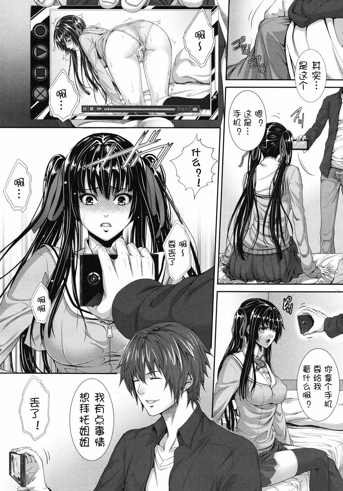 [Zucchini] Soukan Twins (COMIC MUJIN 2012-04) [Chinese] {流浪猫.里汉化组} page 10 full