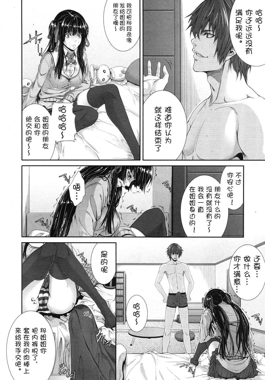 [Zucchini] Soukan Twins (COMIC MUJIN 2012-04) [Chinese] {流浪猫.里汉化组} page 16 full