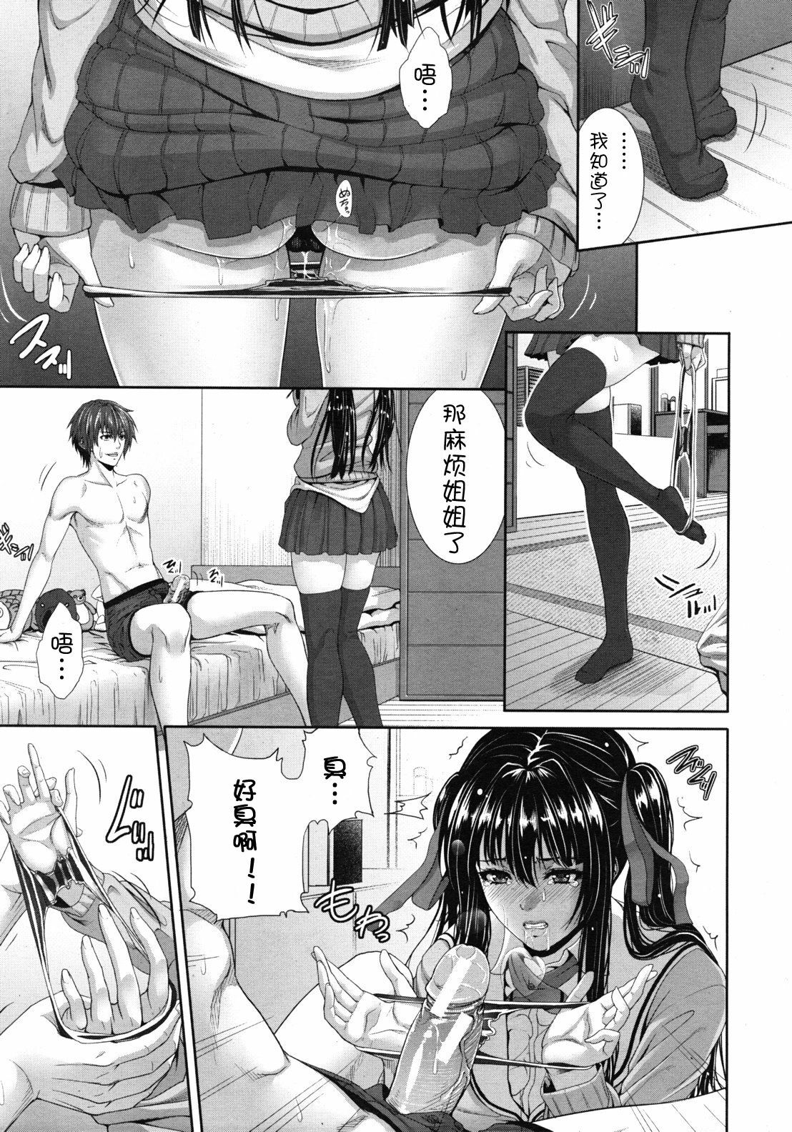 [Zucchini] Soukan Twins (COMIC MUJIN 2012-04) [Chinese] {流浪猫.里汉化组} page 17 full