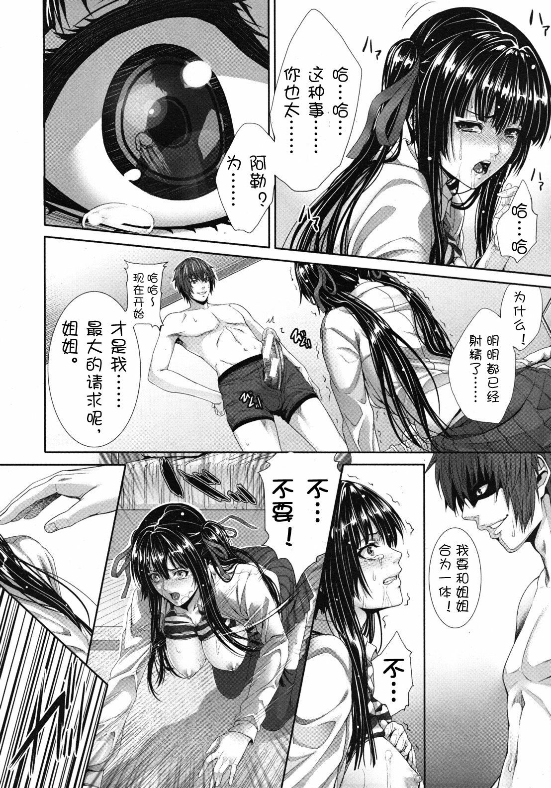 [Zucchini] Soukan Twins (COMIC MUJIN 2012-04) [Chinese] {流浪猫.里汉化组} page 22 full