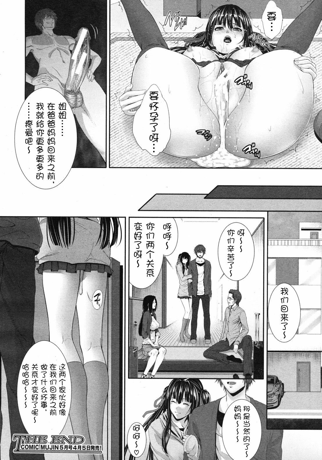 [Zucchini] Soukan Twins (COMIC MUJIN 2012-04) [Chinese] {流浪猫.里汉化组} page 30 full