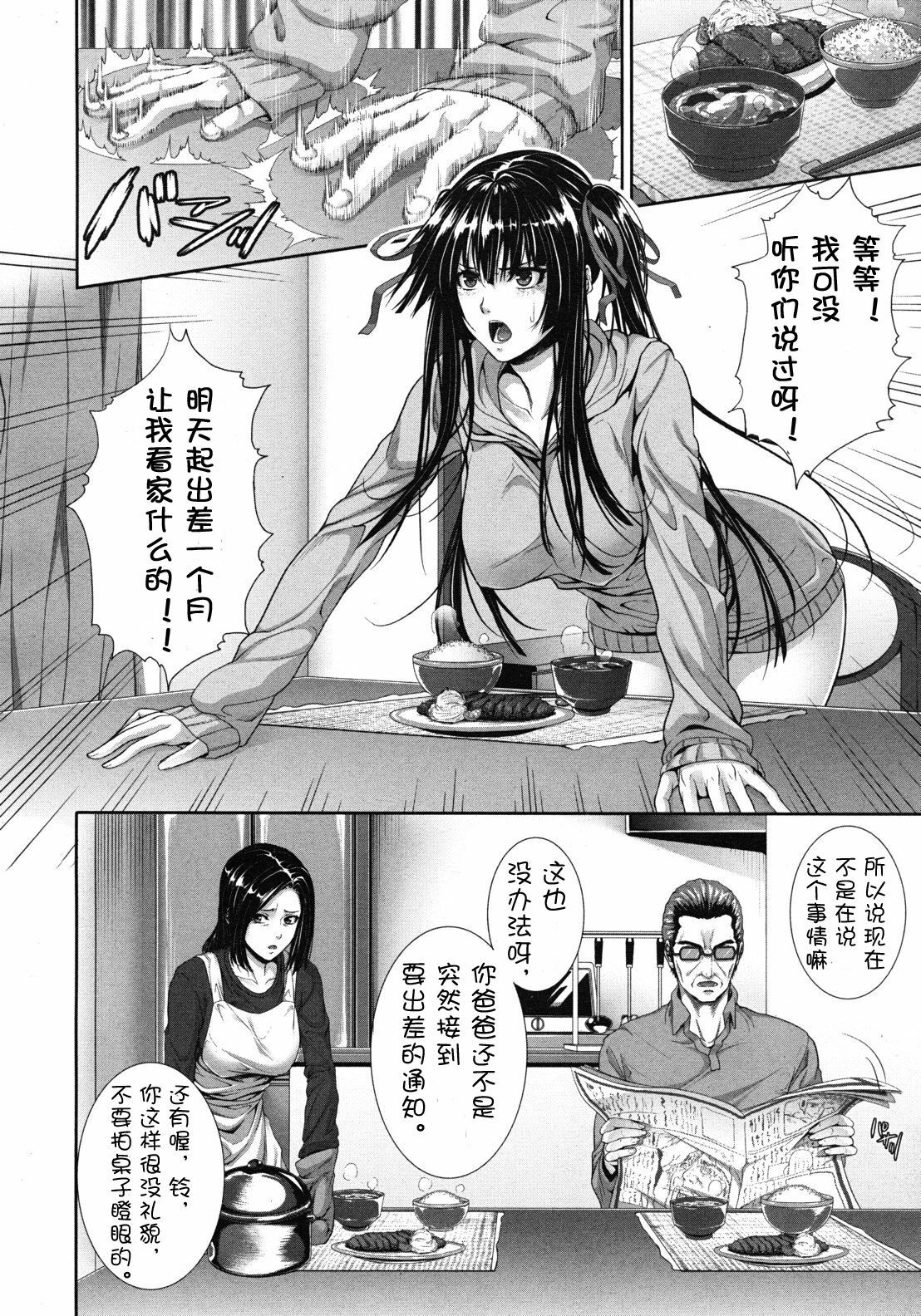 [Zucchini] Soukan Twins (COMIC MUJIN 2012-04) [Chinese] {流浪猫.里汉化组} page 6 full