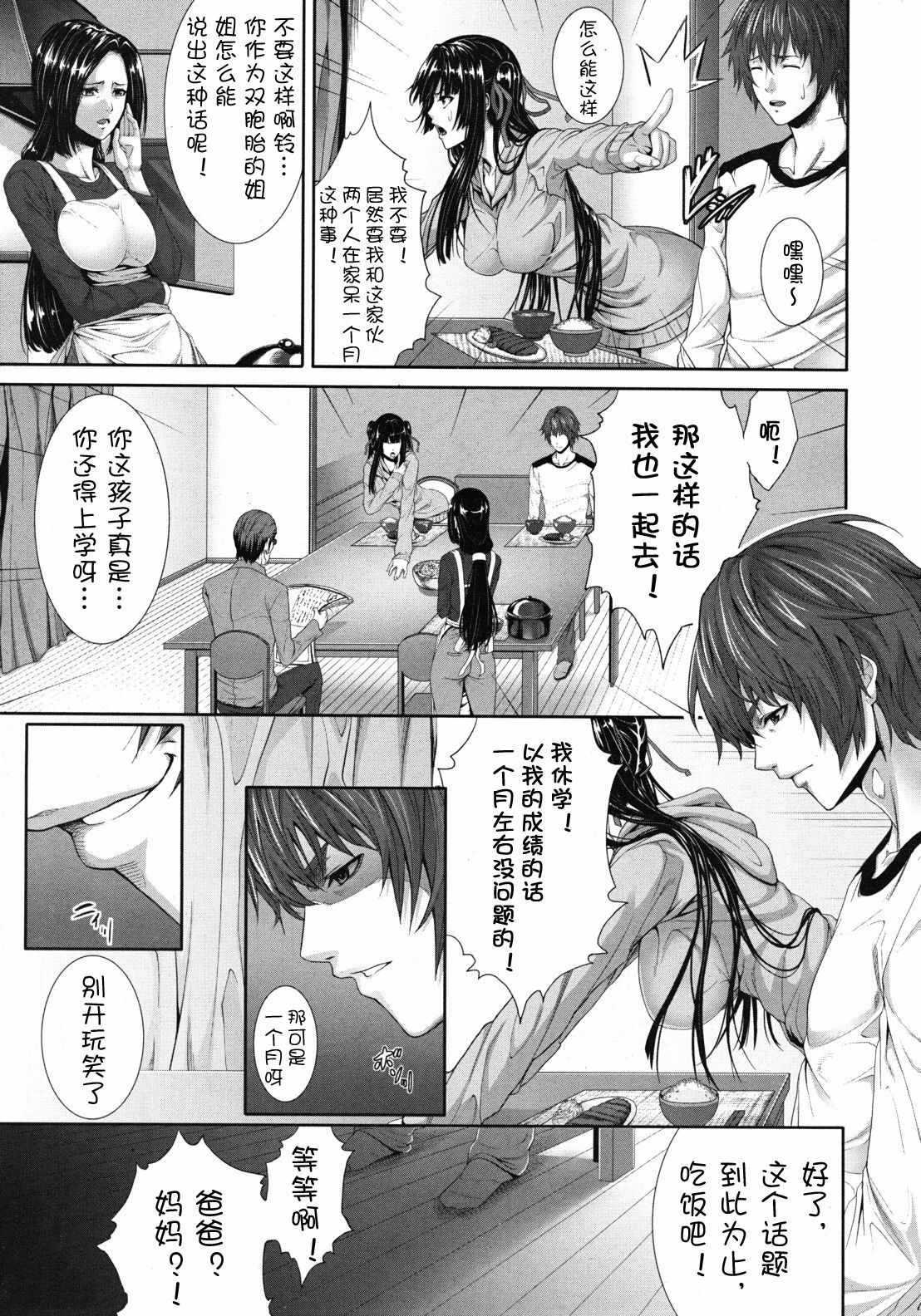 [Zucchini] Soukan Twins (COMIC MUJIN 2012-04) [Chinese] {流浪猫.里汉化组} page 7 full