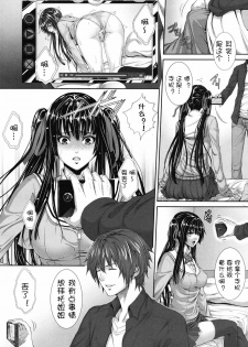 [Zucchini] Soukan Twins (COMIC MUJIN 2012-04) [Chinese] {流浪猫.里汉化组} - page 10