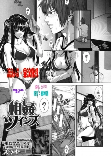 [Zucchini] Soukan Twins (COMIC MUJIN 2012-04) [Chinese] {流浪猫.里汉化组}