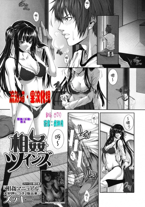 [Zucchini] Soukan Twins (COMIC MUJIN 2012-04) [Chinese] {流浪猫.里汉化组}