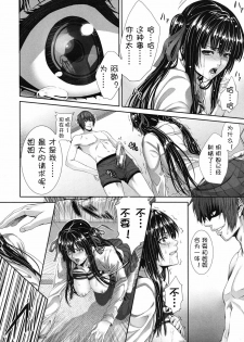 [Zucchini] Soukan Twins (COMIC MUJIN 2012-04) [Chinese] {流浪猫.里汉化组} - page 22