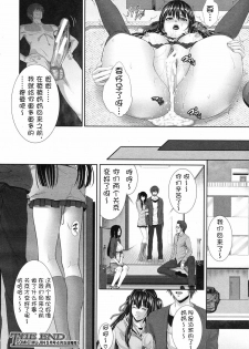 [Zucchini] Soukan Twins (COMIC MUJIN 2012-04) [Chinese] {流浪猫.里汉化组} - page 30