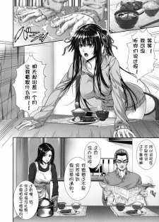 [Zucchini] Soukan Twins (COMIC MUJIN 2012-04) [Chinese] {流浪猫.里汉化组} - page 6