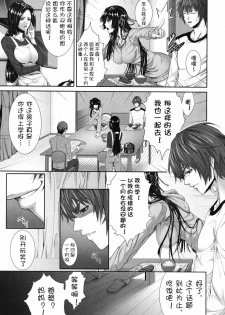 [Zucchini] Soukan Twins (COMIC MUJIN 2012-04) [Chinese] {流浪猫.里汉化组} - page 7