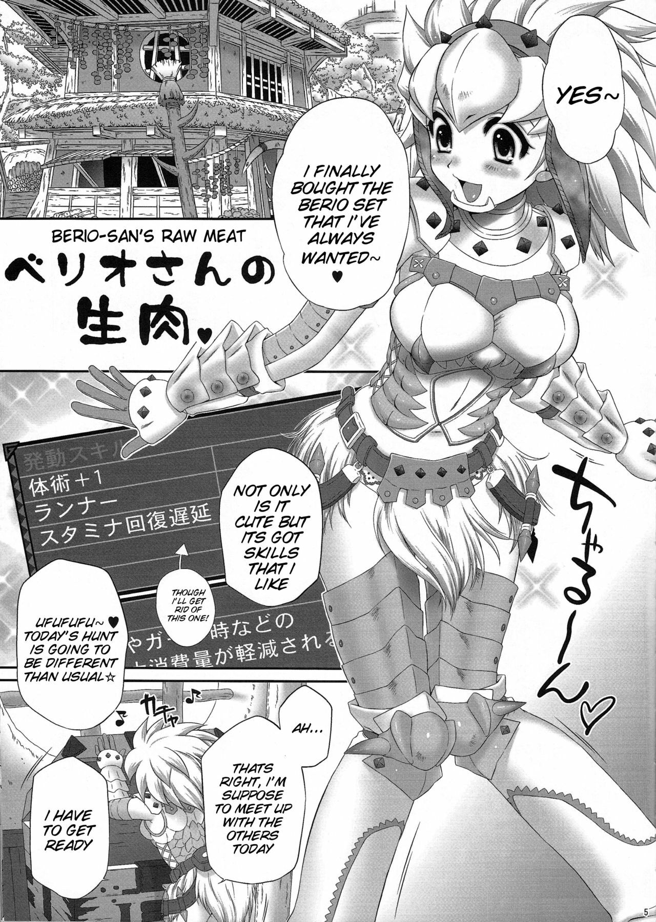 [U.R.C (MOMOYA SHOW-NEKO)] Berio-san no Namaniku | Berio-san's Raw Meat (Monster Hunter) [English] {doujin-moe} page 5 full