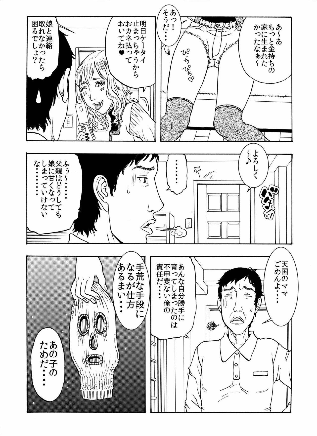 [Kobayashi Shounenmaru] 生意気てんこ盛りムスメを父親の肉棒で懲らしめてヤリました♪ ～超ワガママ娘♀と覆面パパ♂の勘違い丸出し初合体～ page 3 full