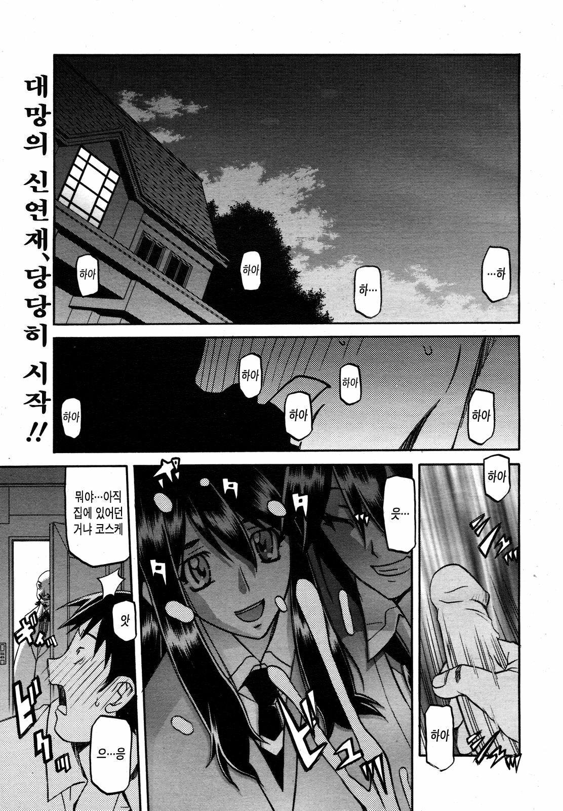 [Sanbun Kyoden] maso-mess Ch. 1 (COMIC Megamilk 2011-03 Vol. 09) [Korean] [Cipher] page 1 full