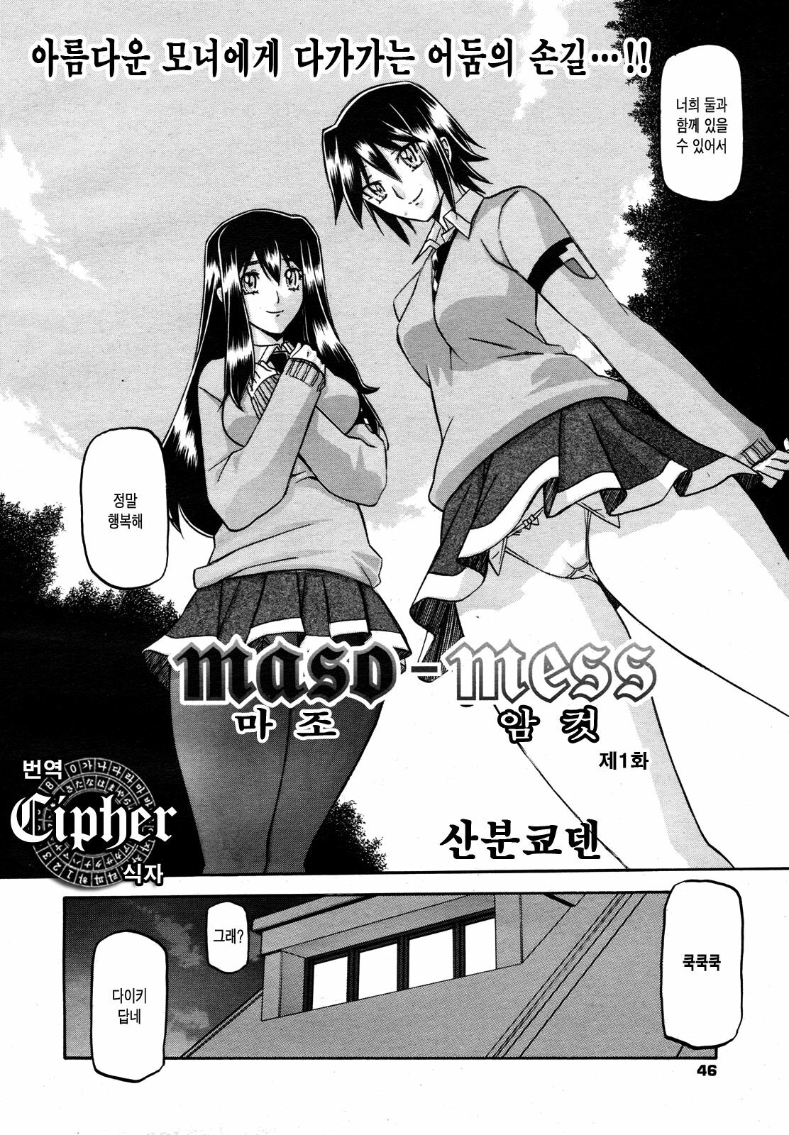 [Sanbun Kyoden] maso-mess Ch. 1 (COMIC Megamilk 2011-03 Vol. 09) [Korean] [Cipher] page 4 full