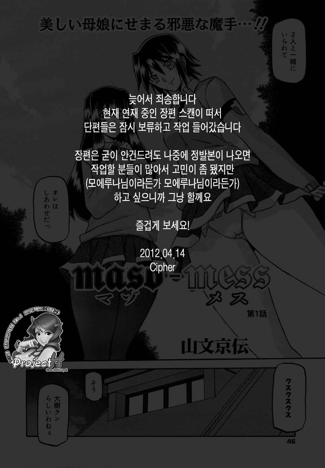 [Sanbun Kyoden] maso-mess Ch. 1 (COMIC Megamilk 2011-03 Vol. 09) [Korean] [Cipher] page 5 full