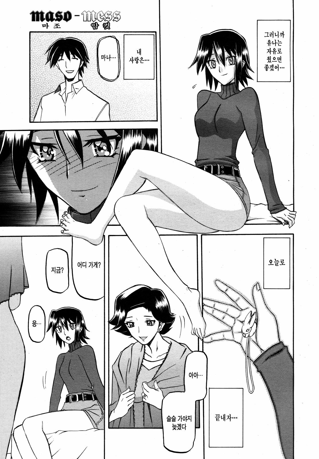 [Sanbun Kyoden] maso-mess Ch. 1 (COMIC Megamilk 2011-03 Vol. 09) [Korean] [Cipher] page 8 full