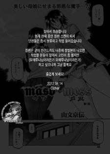 [Sanbun Kyoden] maso-mess Ch. 1 (COMIC Megamilk 2011-03 Vol. 09) [Korean] [Cipher] - page 5