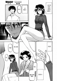 [Sanbun Kyoden] maso-mess Ch. 1 (COMIC Megamilk 2011-03 Vol. 09) [Korean] [Cipher] - page 8