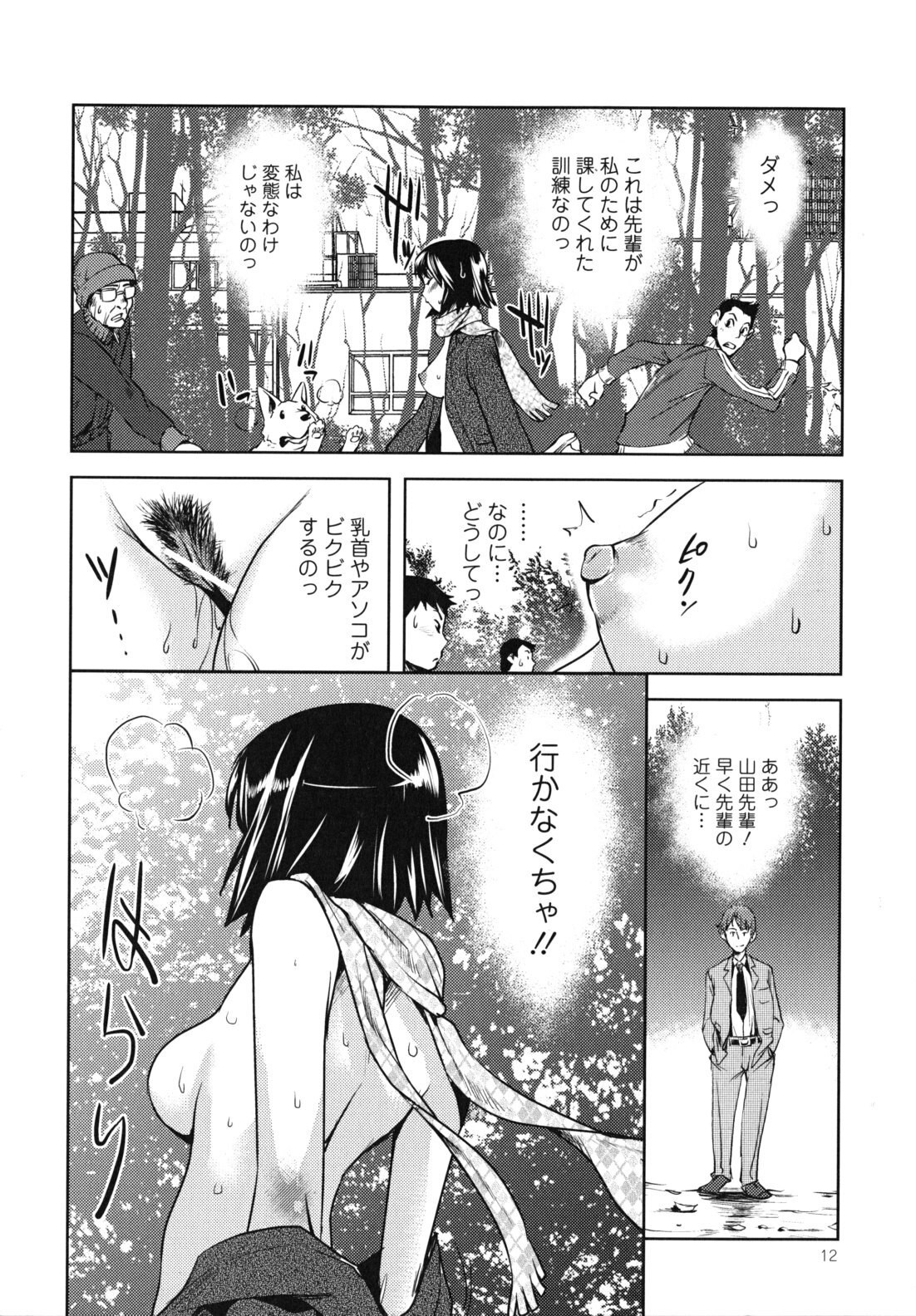 [Shiomaneki] Kouzen Waisetsu Kanojo page 13 full