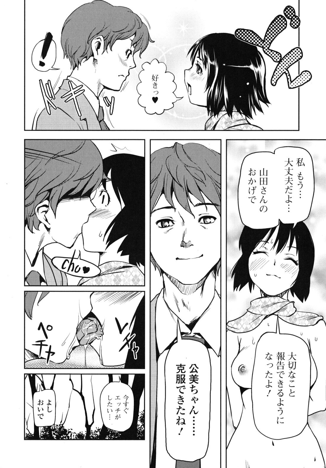 [Shiomaneki] Kouzen Waisetsu Kanojo page 15 full