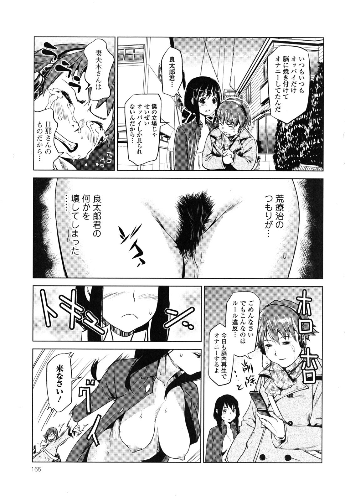 [Shiomaneki] Kouzen Waisetsu Kanojo page 166 full