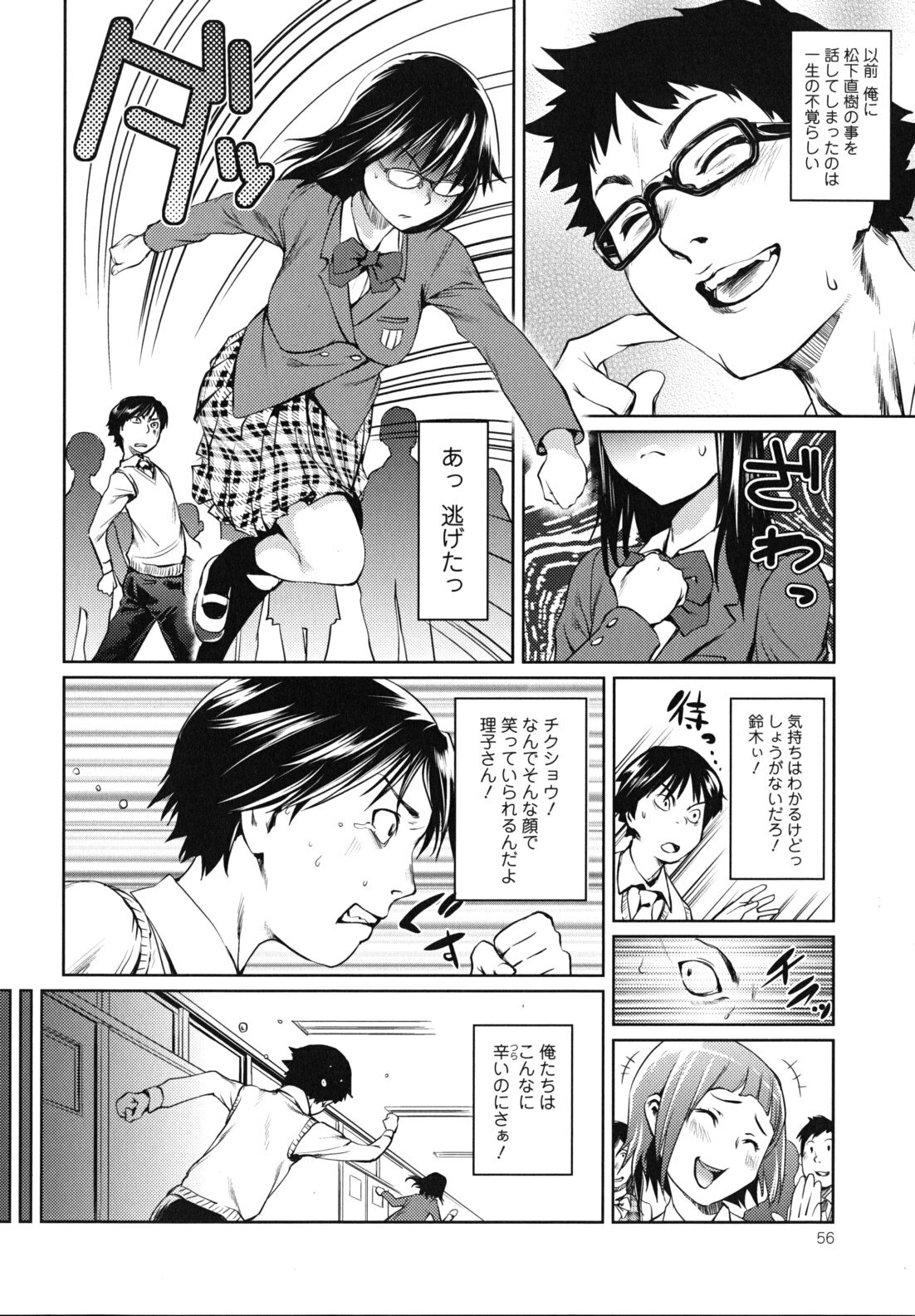 [Shiomaneki] Kouzen Waisetsu Kanojo page 57 full