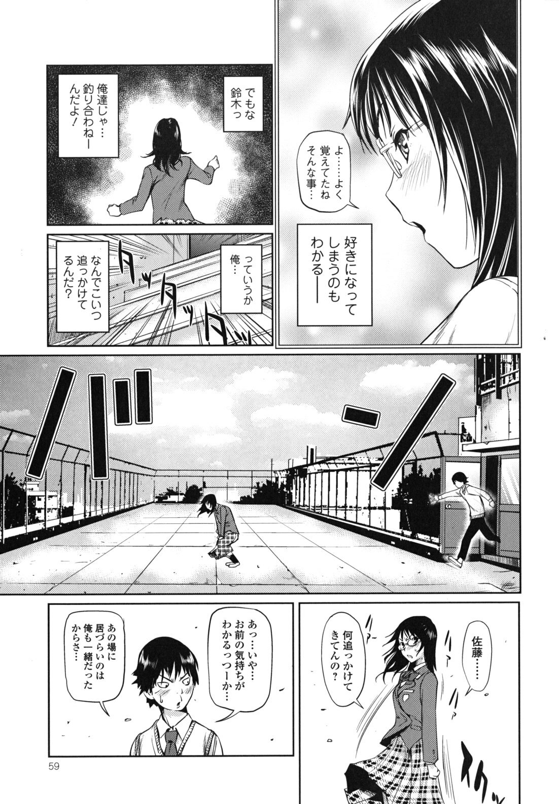 [Shiomaneki] Kouzen Waisetsu Kanojo page 60 full