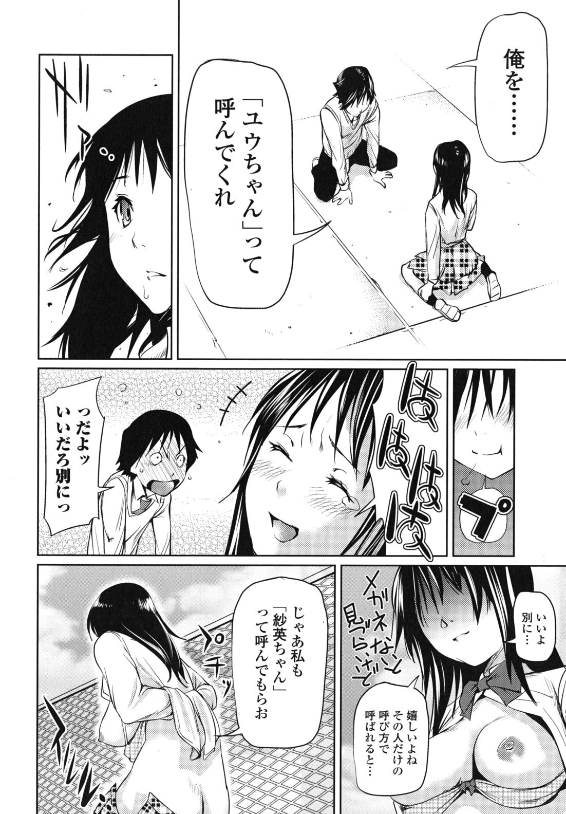 [Shiomaneki] Kouzen Waisetsu Kanojo page 69 full