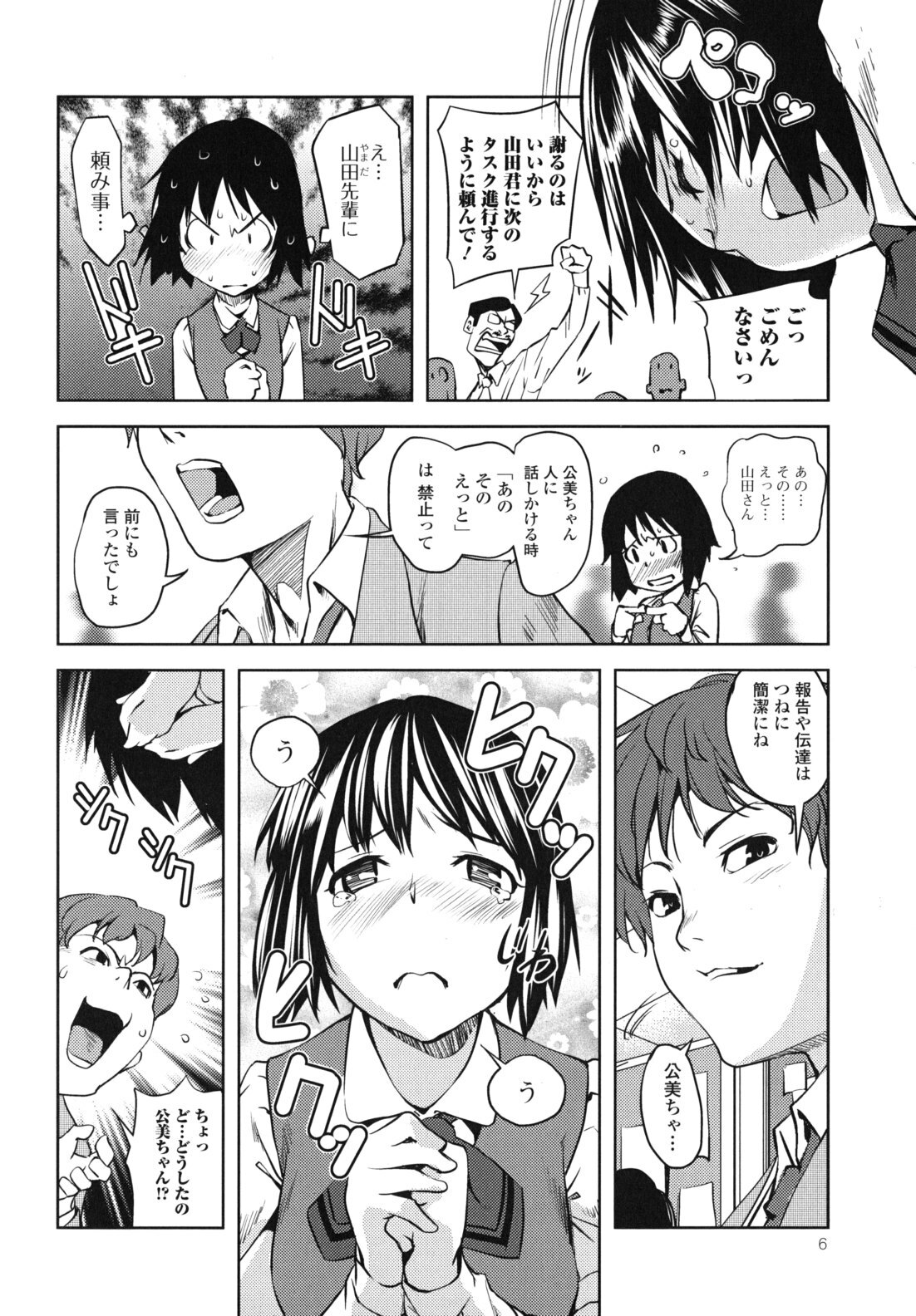 [Shiomaneki] Kouzen Waisetsu Kanojo page 7 full