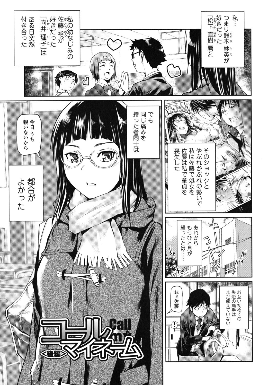 [Shiomaneki] Kouzen Waisetsu Kanojo page 76 full