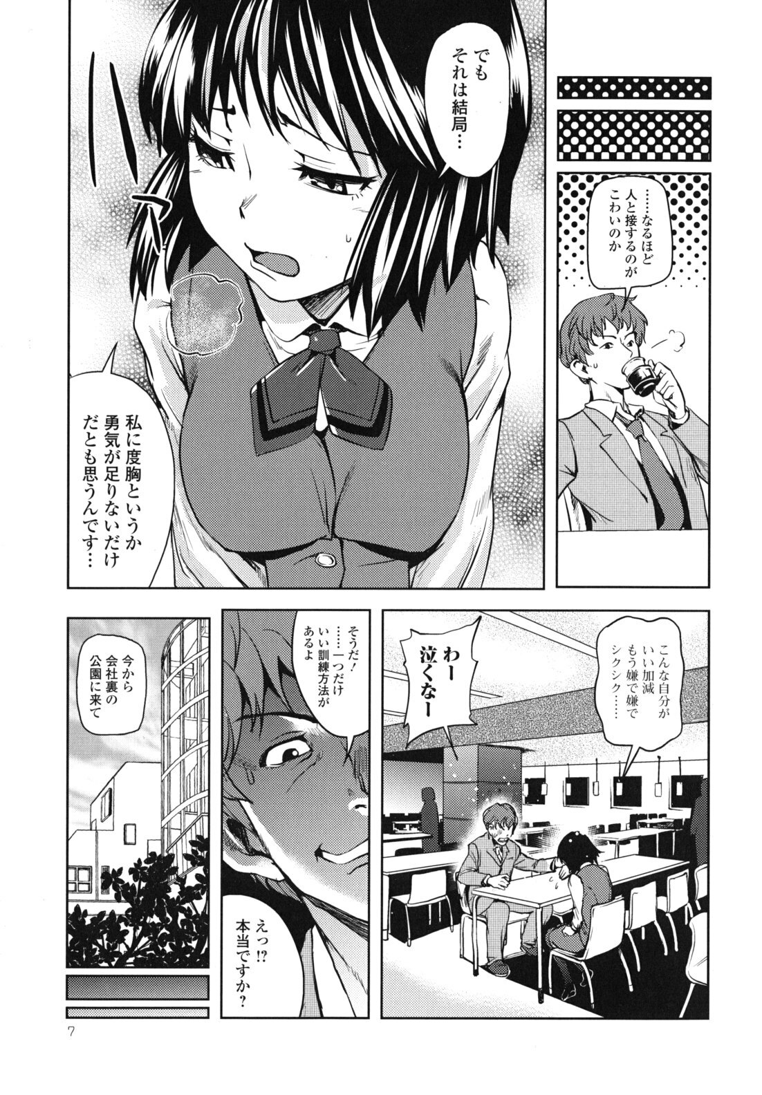 [Shiomaneki] Kouzen Waisetsu Kanojo page 8 full