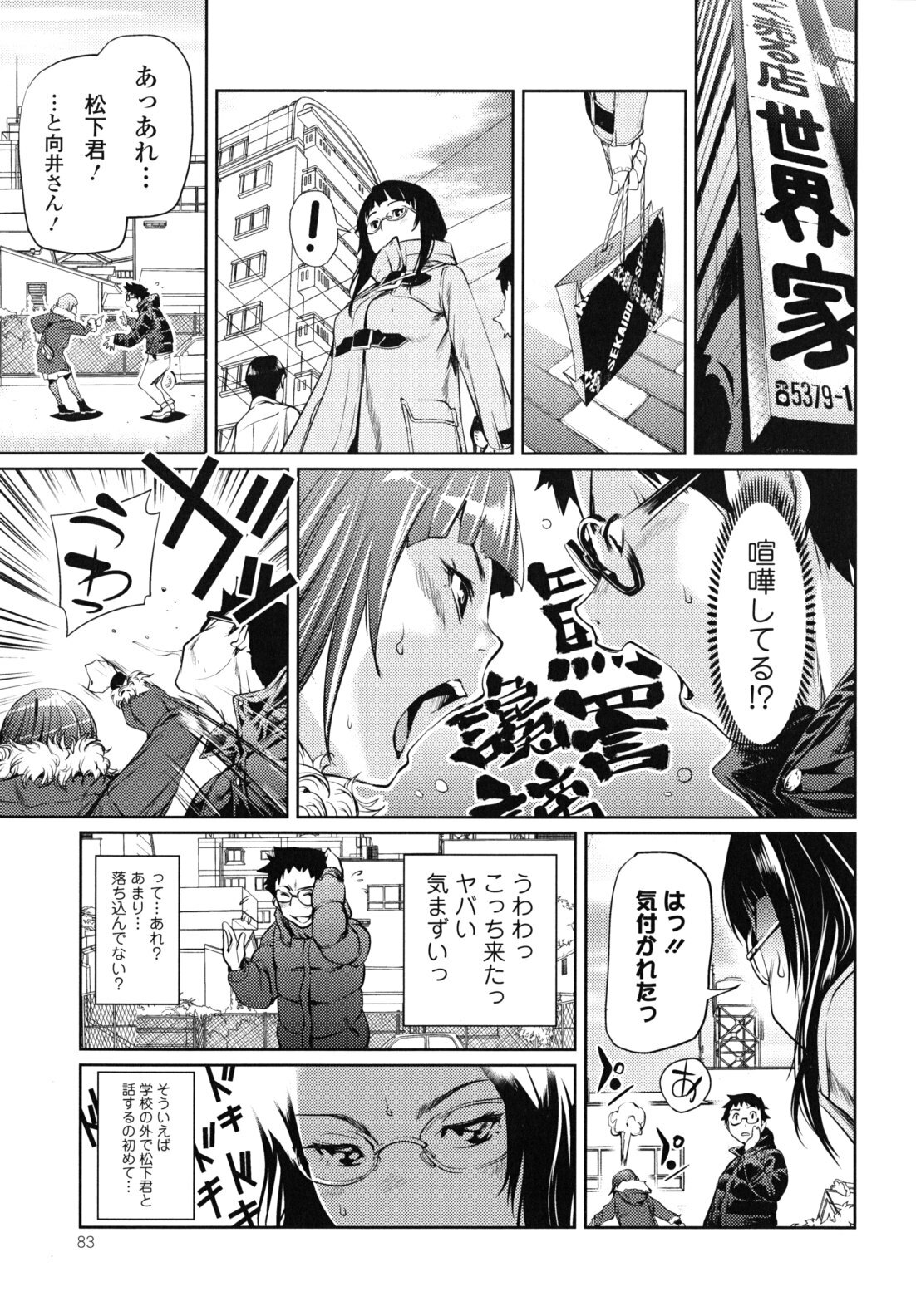 [Shiomaneki] Kouzen Waisetsu Kanojo page 84 full